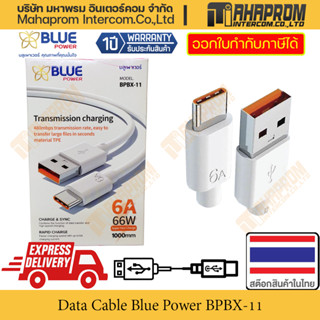 สายชาร์จโทรศัพท์ Quick Charge หัว USB-A เป็น Type-C จาก Blue Power รุ่น BPBX-11 กำลังไฟส่ง 66W สินค้ามีประกัน