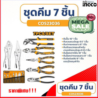 INGCO ชุดคีม 7 ชิ้น/ชุด พร้อมกระเป๋่า รุ่น COS23036 รุ่นงานหนัก