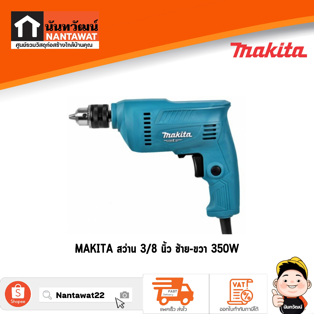 สว่านไฟฟ้า MAKITA M011-M0600B 350 วัตต์