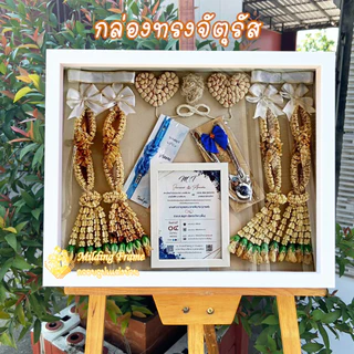 ใหม่✨ กรอบกล่องสไตล์มินิมอล🌿 ทรงจัตุรัส 💐 เก็บพวงมาลัยงานแต่ง