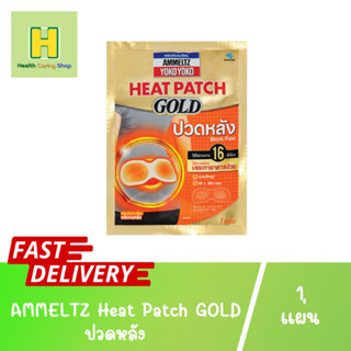 AMMELTZ Heat Patch GOLD ปวดหลัง