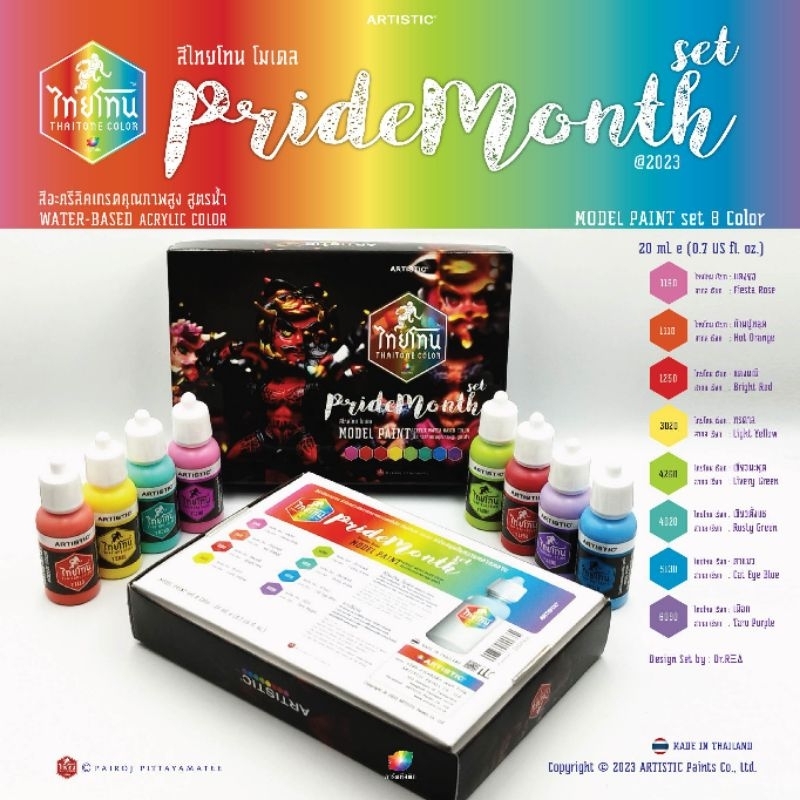 สีโมเดล ชุด Pride Month : เนื้อด้าน: ภายในชุดประกอบด้วยสีจำนวน 8 สี สูตรน้ำสามารถใช้ทาพ่นชิ้นงานโมเด