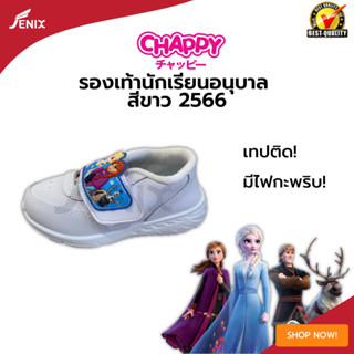 รองเท้าพละเด็กผู้หญิง Chappy ลายเจ้าหญิงเอลซ่า รุ่น 2566  มีไซส์ 25-35 รุ่นเทปติดมีไฟกระพริบ