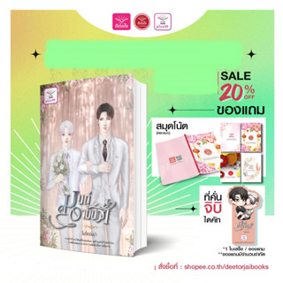 [พร้อมส่ง] มนต์อามันต์/โพไซดอนน่า/สำนักพิมพ์ดีต่อใจ/deetorjaiplusY