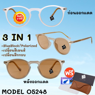 🧡โค้ด7FASH99 💥 แว่นตา SuperBlueBlock+ออโต้เปลี่ยนสี💥 แว่นตาPolarized+ออโต้เปลี่ยนสี💥 เลนส์ออโต้ แว่นตา แว่น O5248