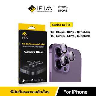 [NEWSEP23] iFilm ฟิล์มเลนส์กล้อง วงสีๆ For iPhone14 Plus 14Promax iPhone13 13ProMax ฟิล์มกระจก เลนส์กล้อง Film Lens