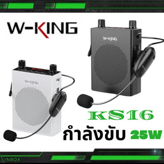 W-KING  KS16   ลำโพงขยายเสียง ลำโพงบลูทูธ  กำลังขับ 25W อัดอั้นใด้  มีหน้าจอLED  แบบพกพาพร้อม ไมโครโฟนWirelessของแท้100%