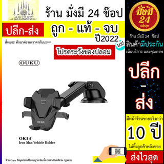 OUKU รุ่น OK14 Car Holder ที่ยึดมือถือในรถยนต์ ที่จับโทรศัพท แบบติดคอลโซล แท้พร้อมส่ง (030666T)