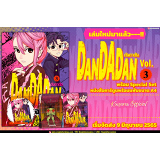 🔥พร้อมส่ง🔥 DANDADAN ดันดาดัน เล่ม 1-6 + แฟ้ม + โปสการ์ด2ใบ ( Limited ไม่มีผลิตแล้วน้า )