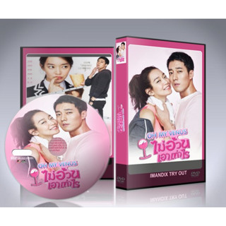 ซีรี่ย์เกาหลี ไม่อ้วนเอาเท่าไหร่ Oh My Venus DVD 4 แผ่นจบ.(พากย์ไทย/ซับไทย)