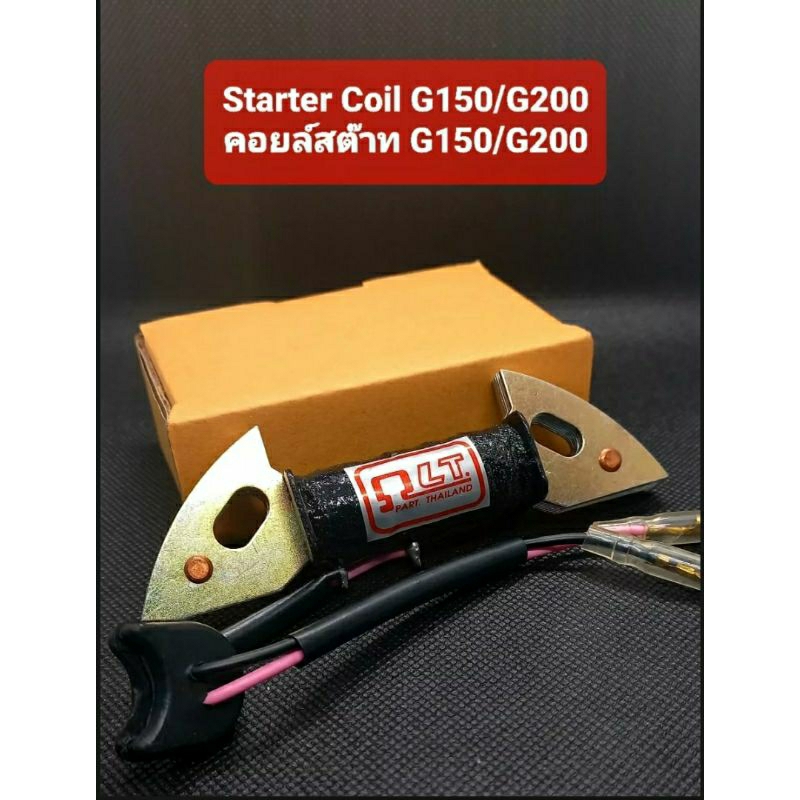 คอยล์สต๊าร์ท G150/G200 (Starter Coil)