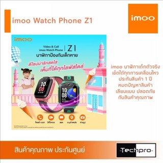 imoo Watch Phone Z1 นาฬิกาเด็กของแท้ ประกัน 1 ปี หมดกังวลด้านความปลอดภัย และสินค้าเลียนแบบ