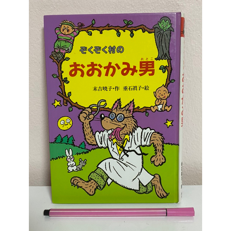 JP5 ภาษาญี่ปุ่น ตัวอักษรใหญ่ อ่านง่าย [Zoku Zoku Mura no Ookami Otoko]