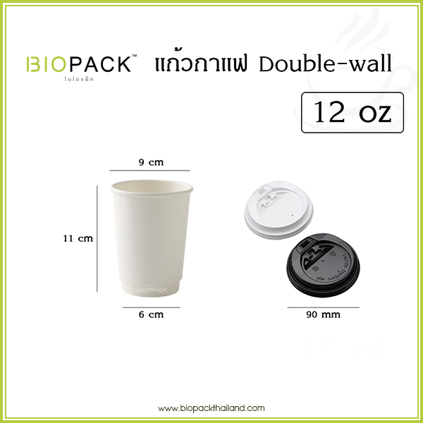 BIOPACK แก้วกระดาษ แก้ว Double wall 4 / 8 / 12 / 16 oz แก้ว 2 ชั้น แก้วกาแฟร้อนพร้อมฝา - สีขาว [[แพ็ค 50 ใบ]]