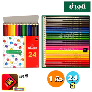 Colleen สีไม้คอลลีน สีคอลลีน ดินสอสี สีไม้ 12 24 36 48 60สี 775 787 เนื้อเนียนนุ่ม ระบายง่าย