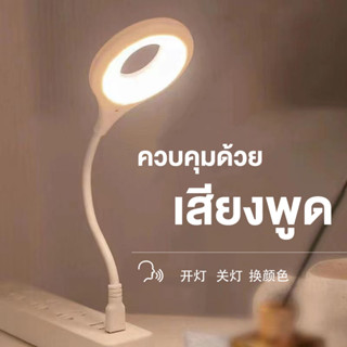 โคมไฟตั้งโต๊ะ LED สั่งการด้วยเสียง ภาษาจีน โคมไฟตั้งโต๊ะ USB  โคมไฟอัจฉริยะ  AI-LAMP