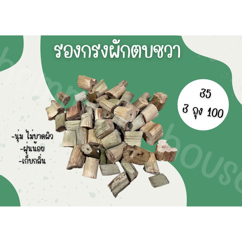 🐹 รองกรงหนูแฮมเตอร์ 🐹 รองกรงสัตว์เลี้ยง จากผักตบชวา รองกรง รองกรงแฮมเตอร์ ชูก้าไรเดอร์ ชินชิล่า กระรอก กระต่าย 🐰