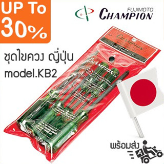 CHAMPION ชุด ไขควง 7ชิ้น  รุ่น KB2 แกนดำ ตอกได้   ไขควงชุดแชมป์เปี่ยน ญี่ปุ่น ของแท้100%