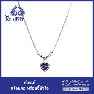 Kr silver สร้อยคอเงินแท้ พร้อมจี้หัวใจสีม่วง / สร้อยจิ๋ว 1 มิล ยาว 16 นิ้ว 18 นิ้ว | SNP7