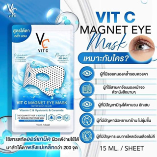 (1ซอง) RATCHA Vit C Magnet Eye Mask มาส์กใต้ตาVC ลดใต้ตาบวม คล้ำ