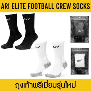 ARI ELITE FOOTBALL CREW SOCKS ถุงเท้า อาริ อีลิท พรีเมี่ยม