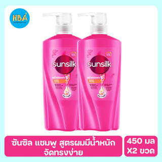 Sunsilk ซันซิล แชมพู สูตรผมมีน้ำหนัก จัดทรงง่าย ขนาด 400 มล. แพ็ค 2 ขวด