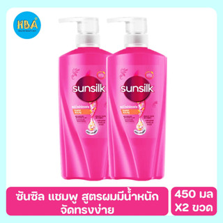 Sunsilk ซันซิล แชมพู สูตรผมมีน้ำหนัก จัดทรงง่าย ขนาด 400 มล. แพ็ค 2 ขวด