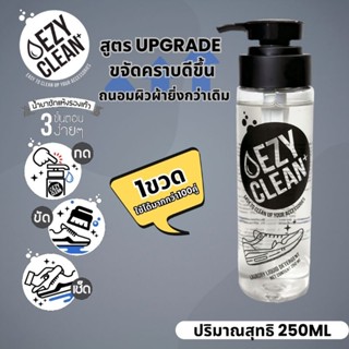 EzyClean Plus (อีซี่คลีน พลัส) น้ำยาซักแห้งรองเท้า ขนาดบรรจุ 250 ml.