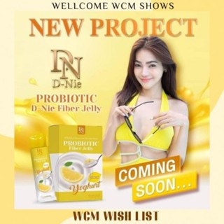 [พร้อมส่ง]แท้💯 D-nie Probiotic jelly fiber lemon yoghurt โพรไบโอติก เจลลี่ เลมอนโยเกิร์ต ไฟเบอร์ ลดพุง