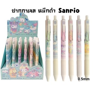 ปากกาเจล แบบกด หมึกสีดำ ลาย Sanrio (KT82057) ขนาด 0.5มม.