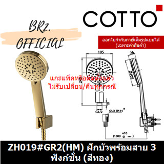 (01.06) 	COTTO = 	ZH019#GR2(HM) ฝักบัวพร้อมสาย 3 ฟังก์ชั่น (สีทอง)2