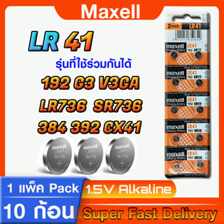 ถ่านกระดุม แท้ล้าน% maxell LR41 192 V3GA SR-L736 สำหรับเครื่องคิดเลข ไขควงวัดไฟฟ้า ส่งเร็วติดจรวด ออกใบกำกับภาษีได้