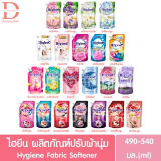 *ส่งไวมาก* ไฮยีน เอ็กซ์เพิร์ท แคร์ น้ำยาปรับผ้านุ่ม ชนิดถุงเติม490-540มล. Hygiene Expert Care Fabric Softener Refill