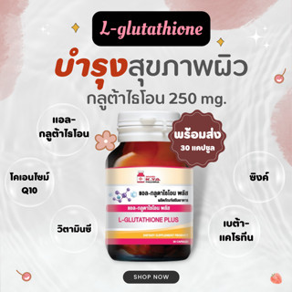 L-Glutathione PLUS แอล-กลูตาไธโอน พลัส 30 แคปซูล L Glutathione PLUS แอล กลูตาไธโอน พลัส 30 แคปซูล กลูต้าไทโอน กลูต้า