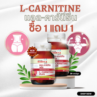 🔥โปรโมชั่น 1 แถม 1 🔥   L-Carnitine แอล-คาร์นิทีน + สารสกัดพริก พริกไทยดำ