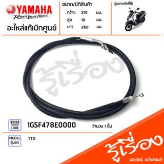 1GSF478E0000สายล็อคเบาะTTX 2012-2013แท้เบิกศูนย์