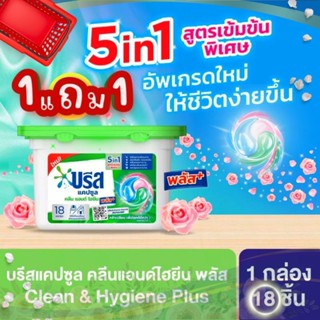 ซื้ิอ1แถม1 บรีส แคปซูล จิ๋วแต่แจ๋ว 5in1 เพียง 1 แคปซูล ขจัดคราบเฉียบขาด, ลดกลิ่นอับ กลิ่นเหงื่อ, ปกป้องสีและใยผ้า