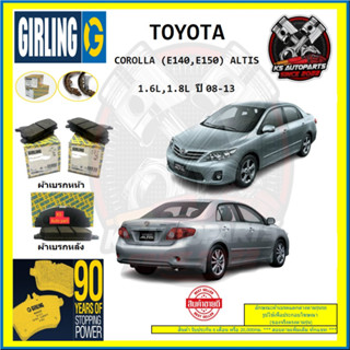 ผ้าเบรค GIRLING (เกอริ่ง) รุ่น TOYOTA COROLLA (E140 , E150) ALTIS 1.6L , 1.8L  ปี 08-13 (โปรส่งฟรี)