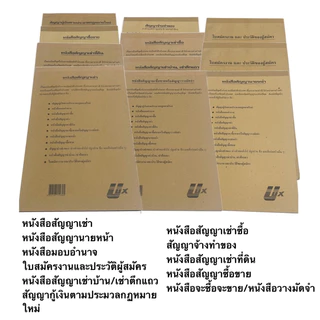 หนังสือสัญญาต่างๆ สัญญากู้เงิน ซื้อขาย มอบอำนาจ