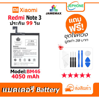 แบตเตอรี่ Battery xiaomi Redmi Note3 model BM46 คุณภาพสูง แบต เสียวหมี่ (4050mAh) free เครื่องมือ