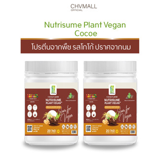 Nutrisume Plant Vegan Plus ผลิตภัณฑ์เสริมอาหาร นิวทริซัม แพลนท์ วีแกน พลัส รสโกโก้ สำหรับวีแกน คนทานเจ มังสวิรัต