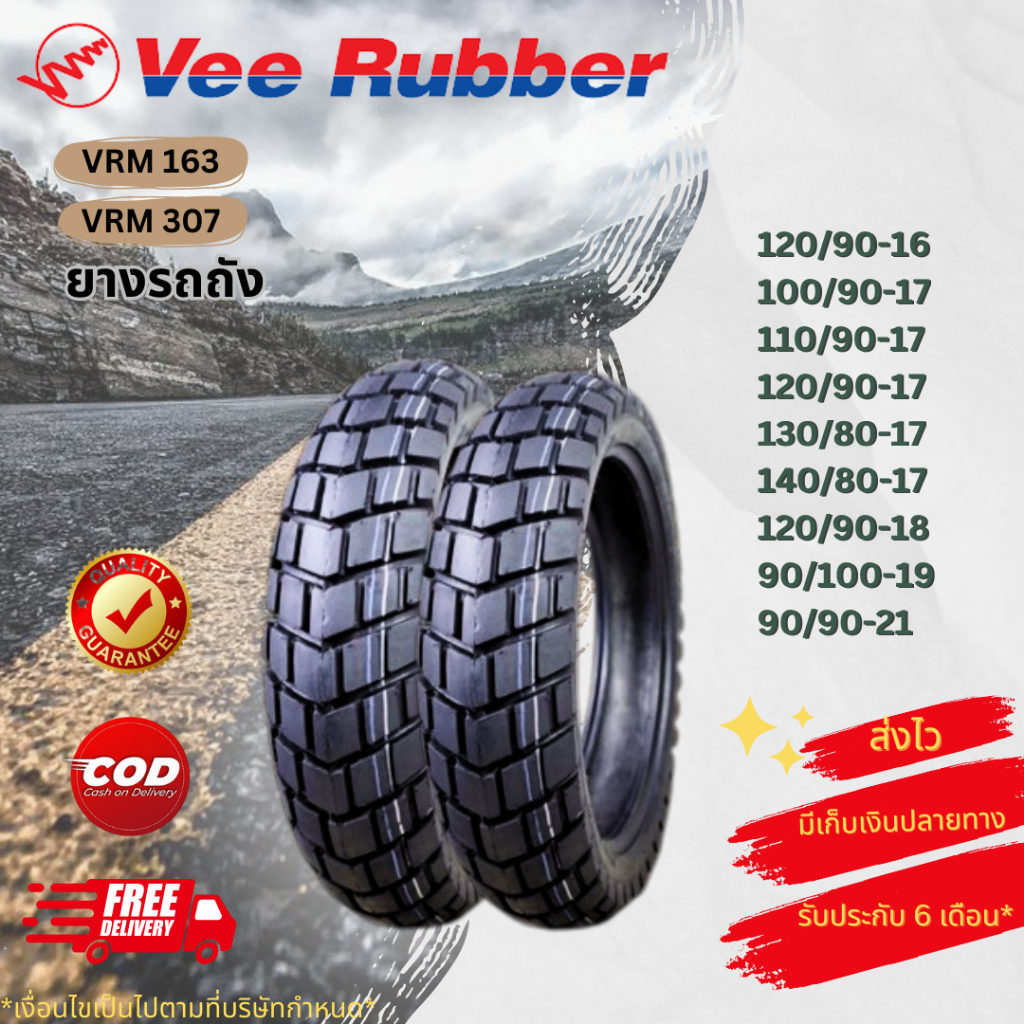 ยางมอเตอร์ไซค์ กึ่งวิบาก ยี่ห้อ Vee Rubber VRM 163 / 307 ยางเท่ห์ๆ ของสายลุย