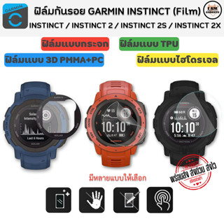 ฟิล์มกันรอย ฟิล์ม Film Garmin Instinct Instinct2 Instinct2S Instinct 2X (สินค้าพร้อมส่งจากไทย)