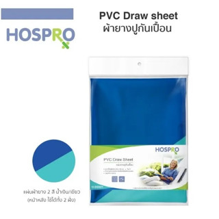 ผ้ายางปูเตียง แผ่นยางปูกันเปื้อน ยี่ห้อ HOSPRO PVC Draw Sheet