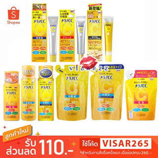 (สินค้า Japan) Rohto Melano CC Vitamin C Brightening Essence / Cream / Premium Essence / Lotion / Lotion Moist / Milk