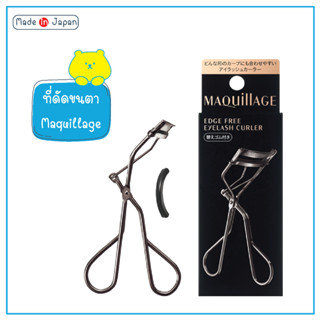 Shiseido MAQuillAGE Edge Free Eyelash Curler ที่ดัดขนตา มากียาจ ของแท้ จากญี่ปุ่น