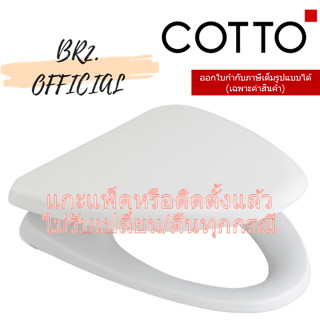 (01.06) 	COTTO = 	C9161 ฝารองนั่ง (SOFT CLOSE &amp; CLICK)