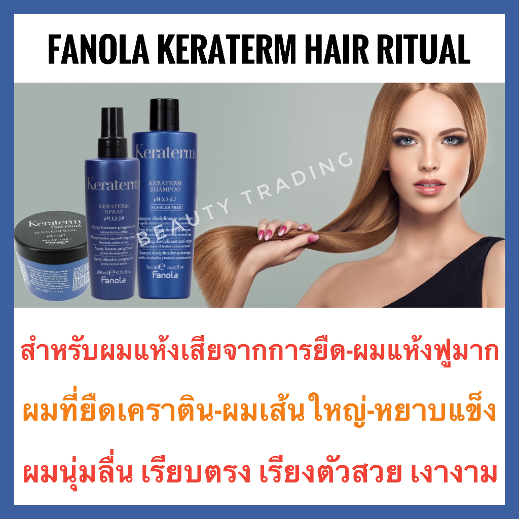 Fanola ฟาโนล่า เคราเทอม เติมเคราติน ฟื้นฟูผมแห้งเสียจากการยืด ยืดเคราติน Fanola Keraterm Hair Ritual