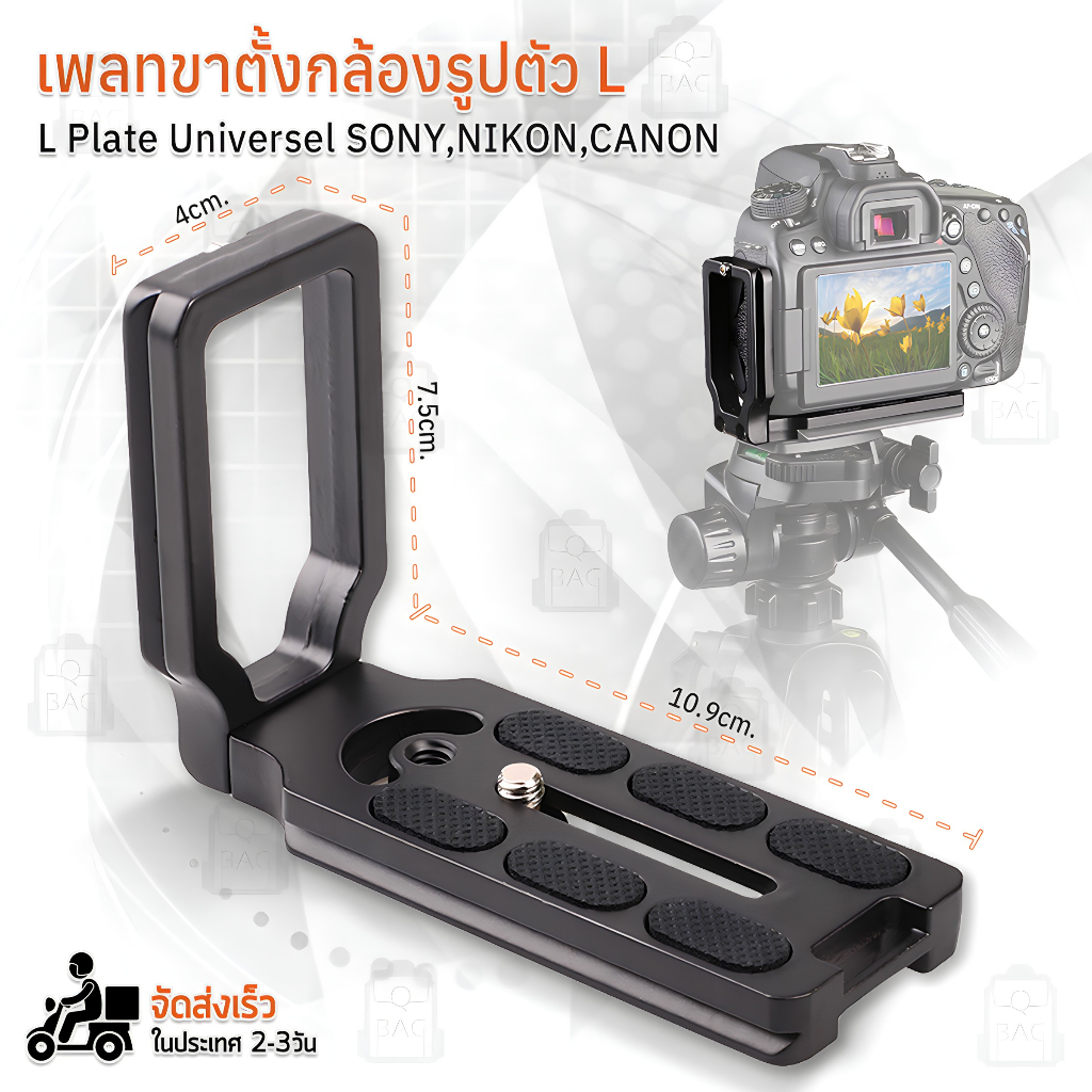 L-Plate กล้อง Sony Canon Nikon Fujifilm กริปมือ ขาตั้งกล้อง เคสกล้อง เคส Grip L Plate A7IV A7III A7I