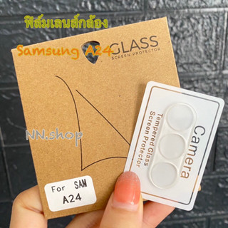 🚚พร้อมส่งในไทย📮ฟิล์มกระจกเลนส์กล้อง (เเบบใส) 3D สำหรับรุ่น Samsung A24